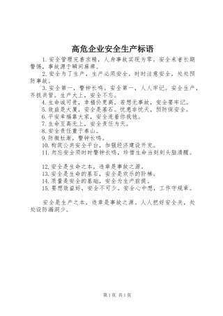 2024年高危企业安全生产标语