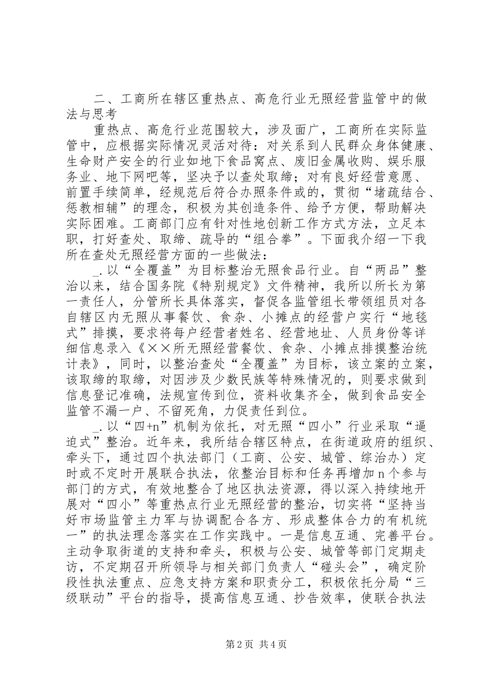 2024年高危行业无照经营监管调研报告_第2页