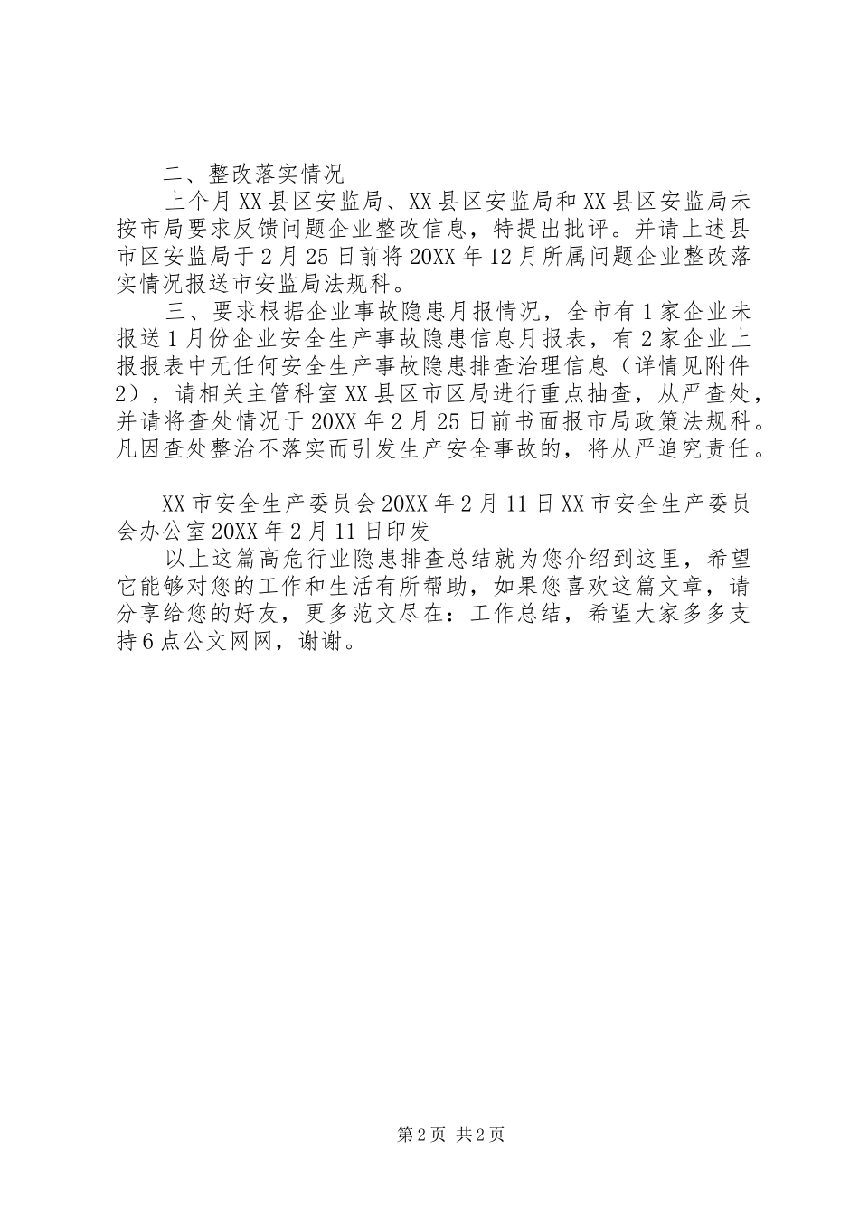 2024年高危行业隐患排查总结_第2页