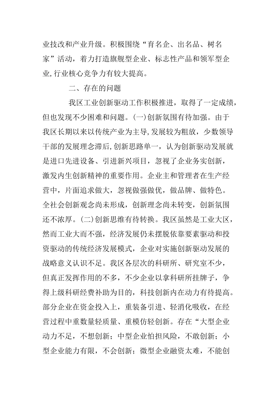 关于我区工业创新驱动工作情况的调查报告_第2页