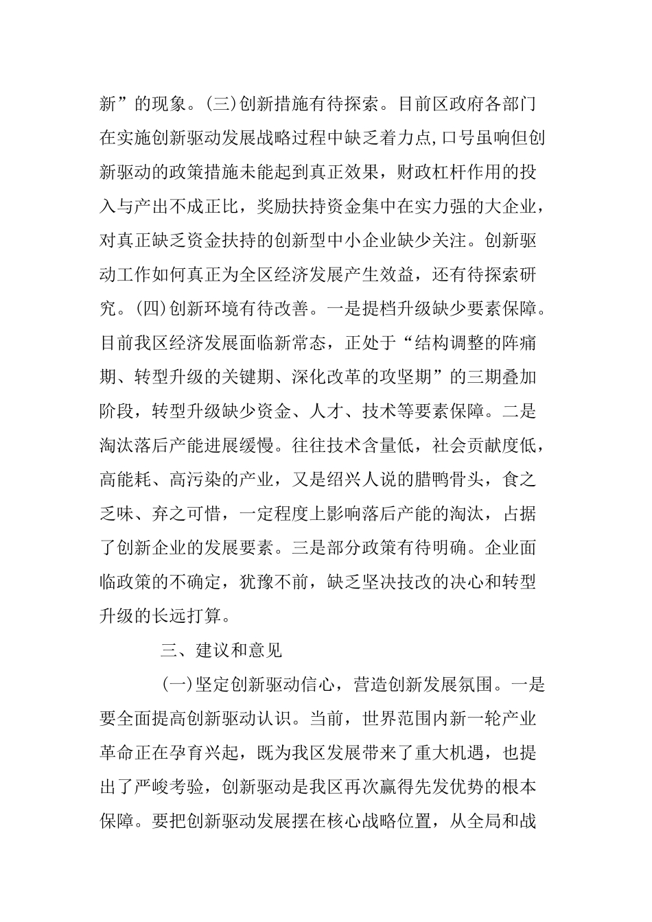 关于我区工业创新驱动工作情况的调查报告_第3页