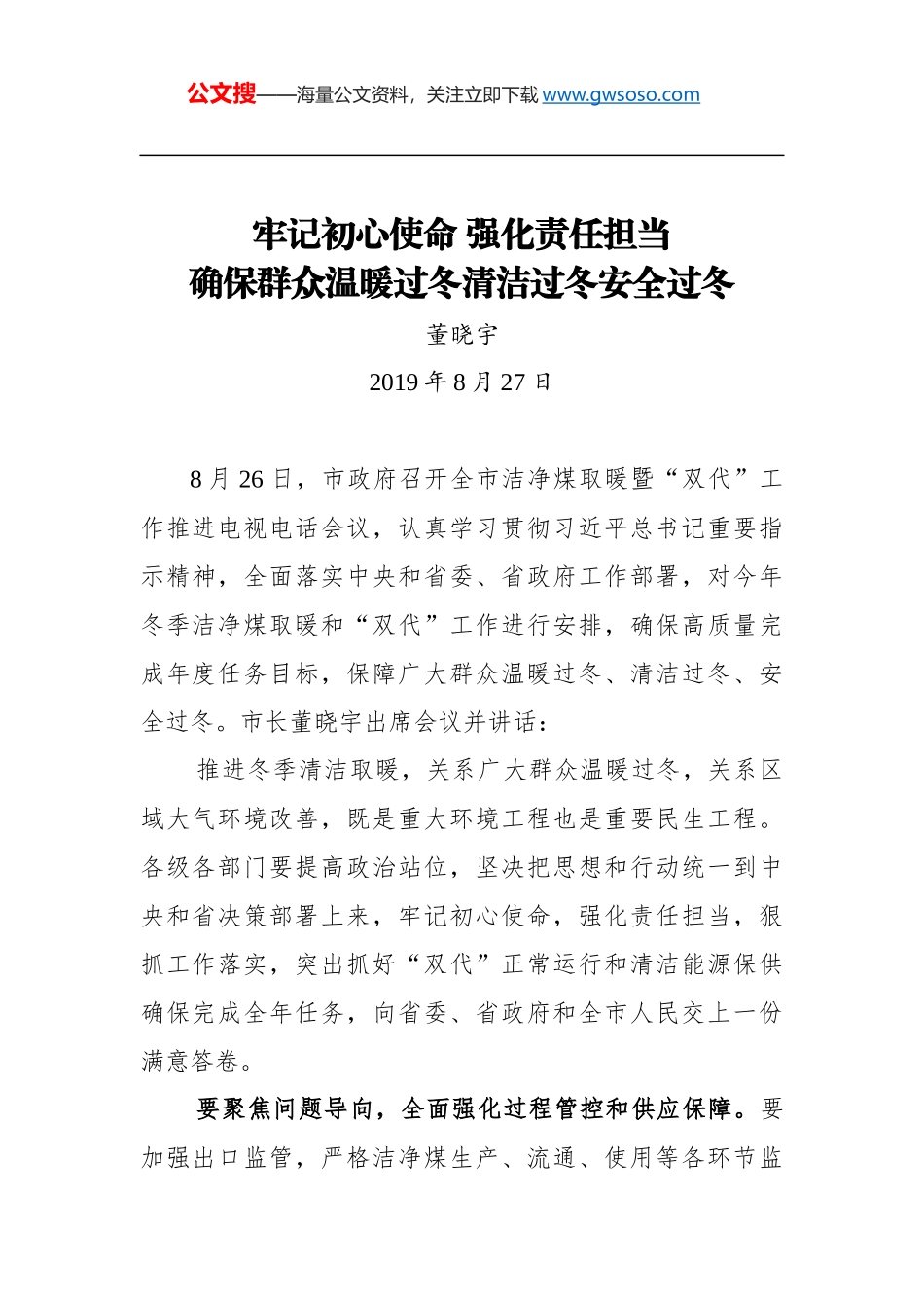 牢记初心使命 强化责任担当 确保群众温暖过冬清洁过冬安全过冬_第1页