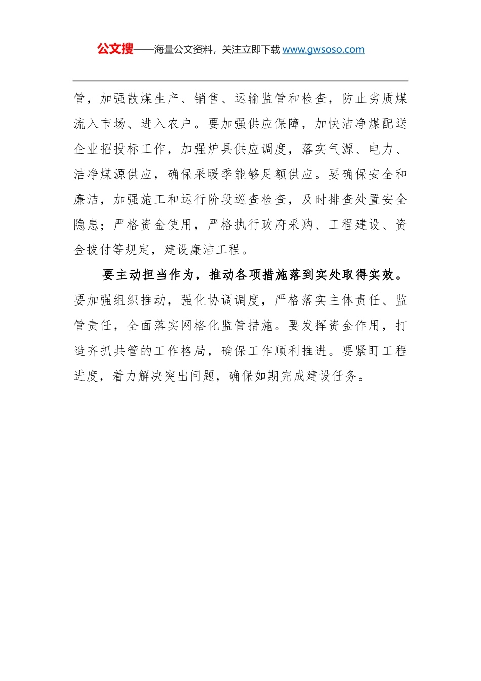 牢记初心使命 强化责任担当 确保群众温暖过冬清洁过冬安全过冬_第2页