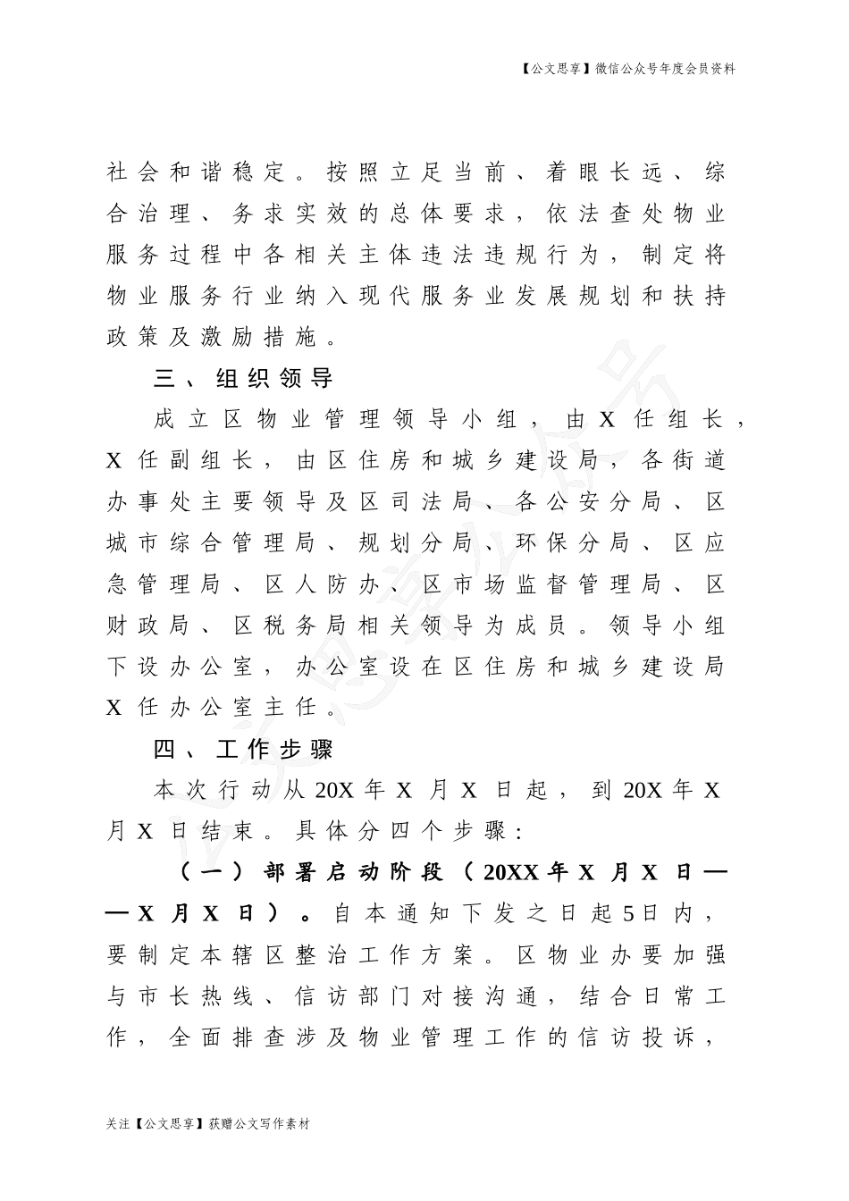加强物业管理工作行动方案_第2页