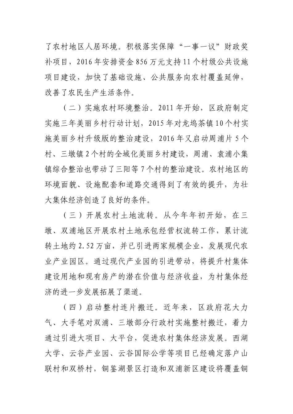 关于我区农村集体经济发展情况调研报告_第2页