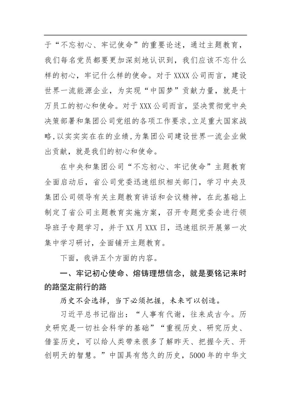 牢记初心使命熔铸理想信念_第2页