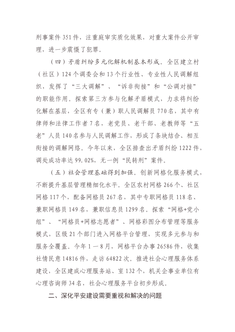 关于我区平安建设工作情况的调研报告_第3页