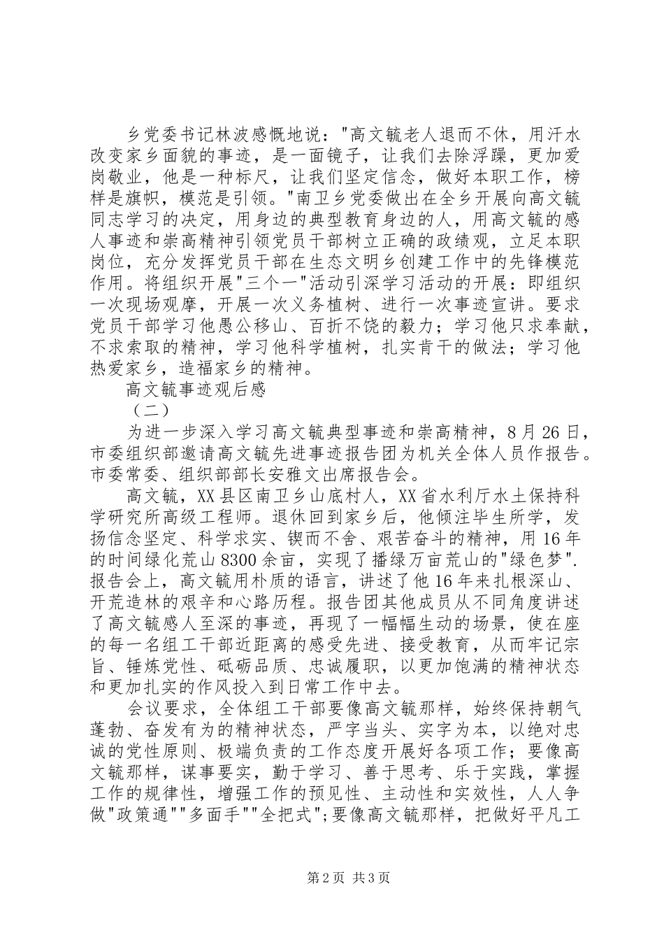 2024年高文毓事迹观后感_第2页