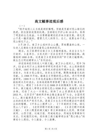 2024年高文毓事迹观后感