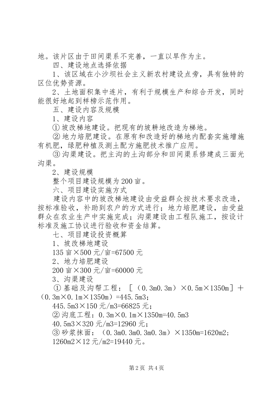 2024年高稳农田建设项目工作方案_第2页