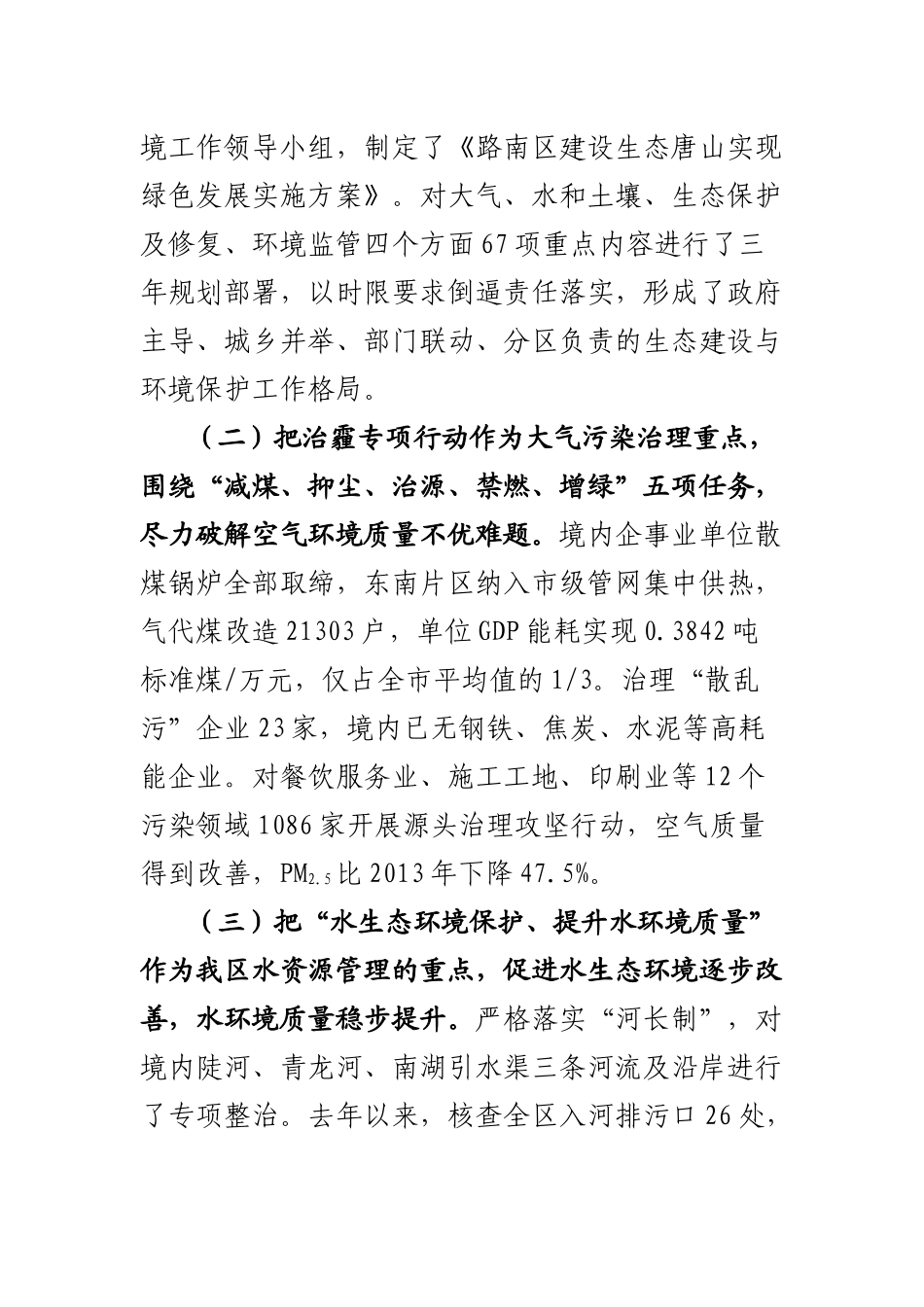 关于我区生态环境保护工作的调查报告_第2页