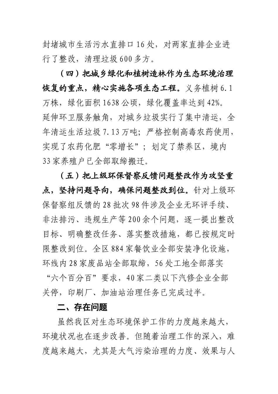 关于我区生态环境保护工作的调查报告_第3页