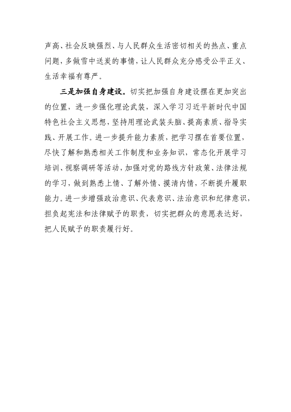 牢记初心使命忠诚履职尽责做一名新时代合格的人大代表学习全国两会精神心得体会_第3页