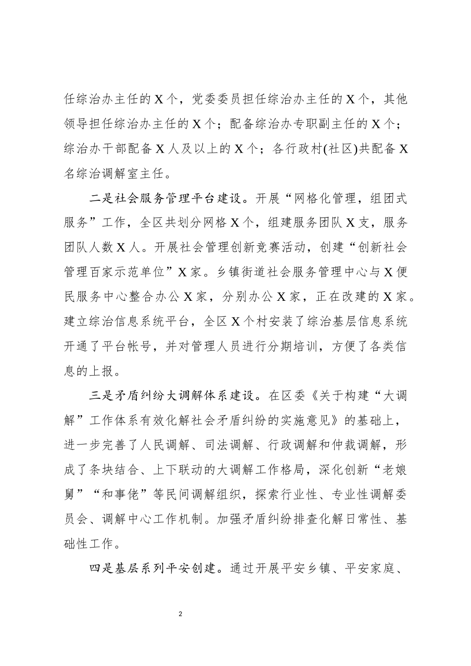 加强综治基层基础建设的几点思考_第2页