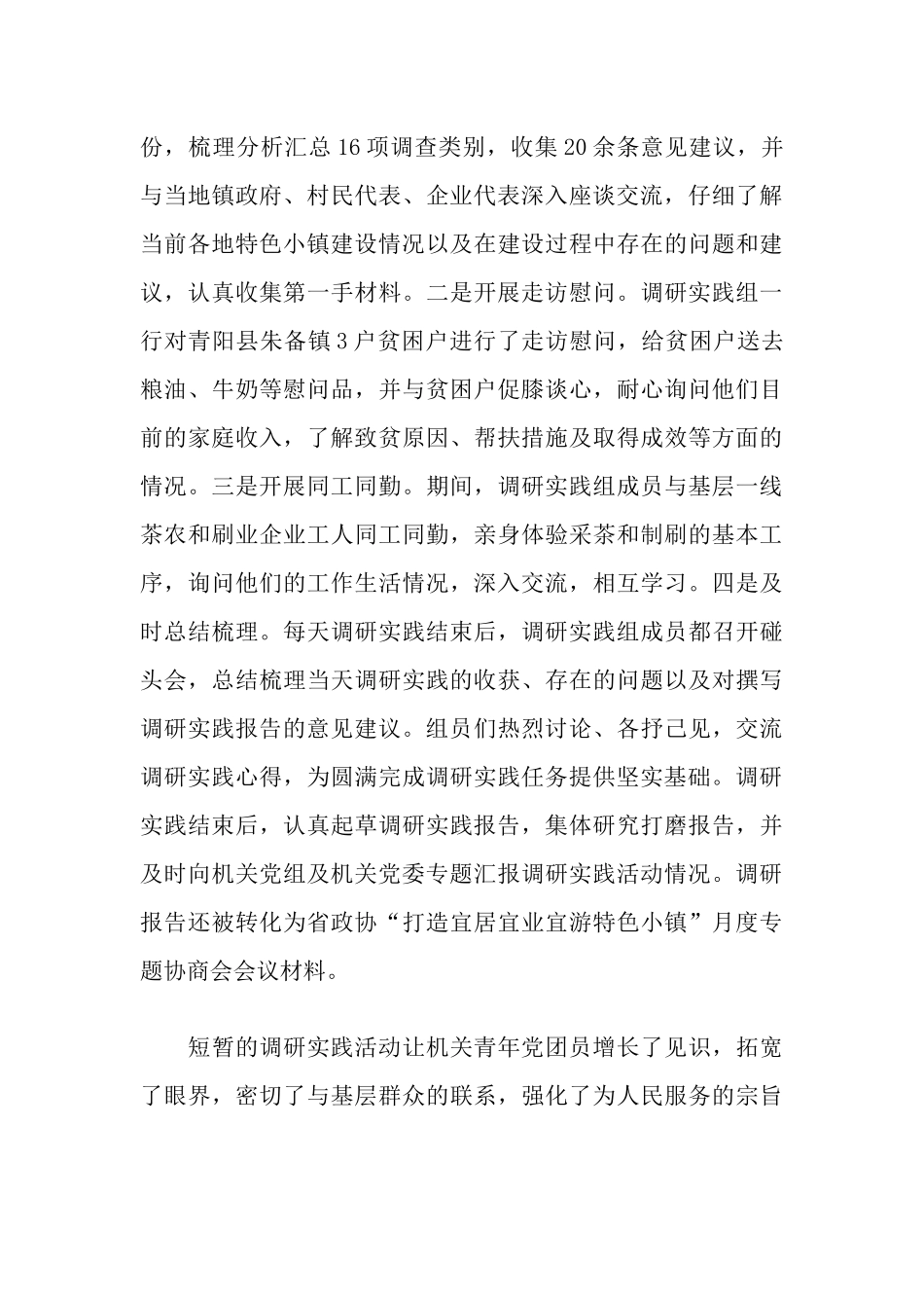 关于我省特色小镇建设情况的调研报告_第3页