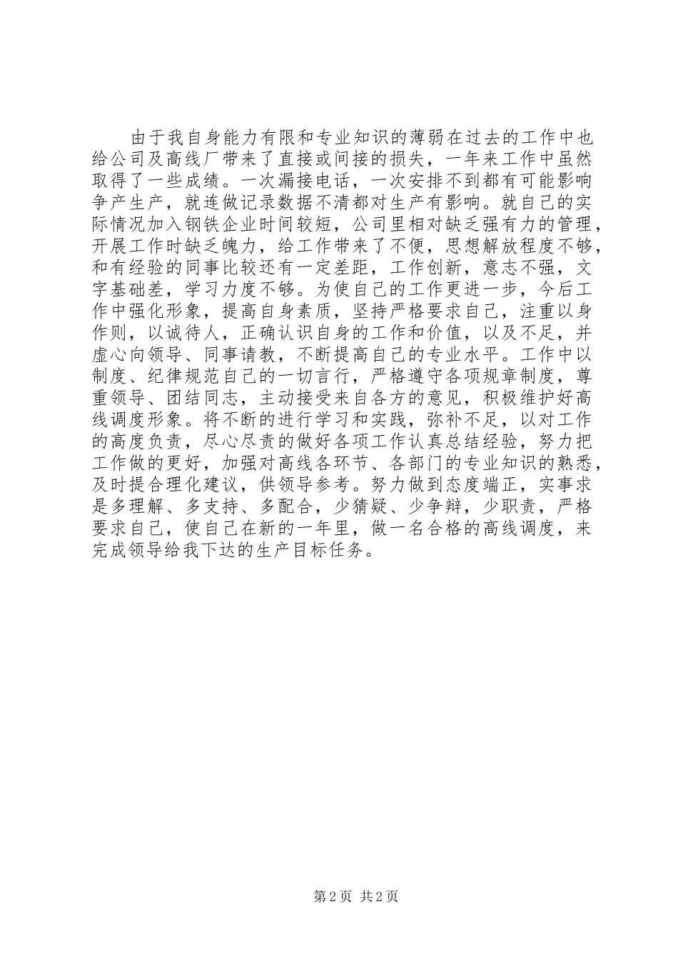 2024年高线调度中心个人情况汇报_第2页