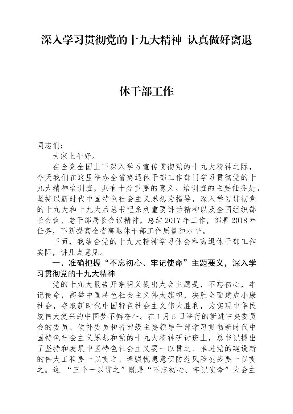 老干部工作会议讲话汇编12篇7万字_第2页