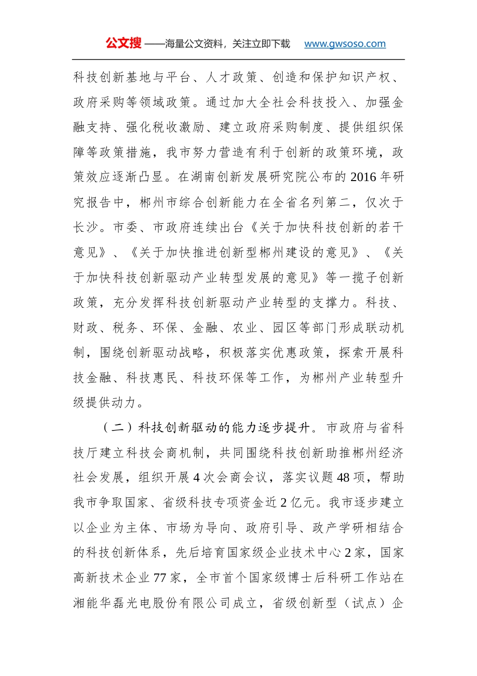 关于我市“创新引领、创新驱动、创新发展”情况的调研报告_第2页