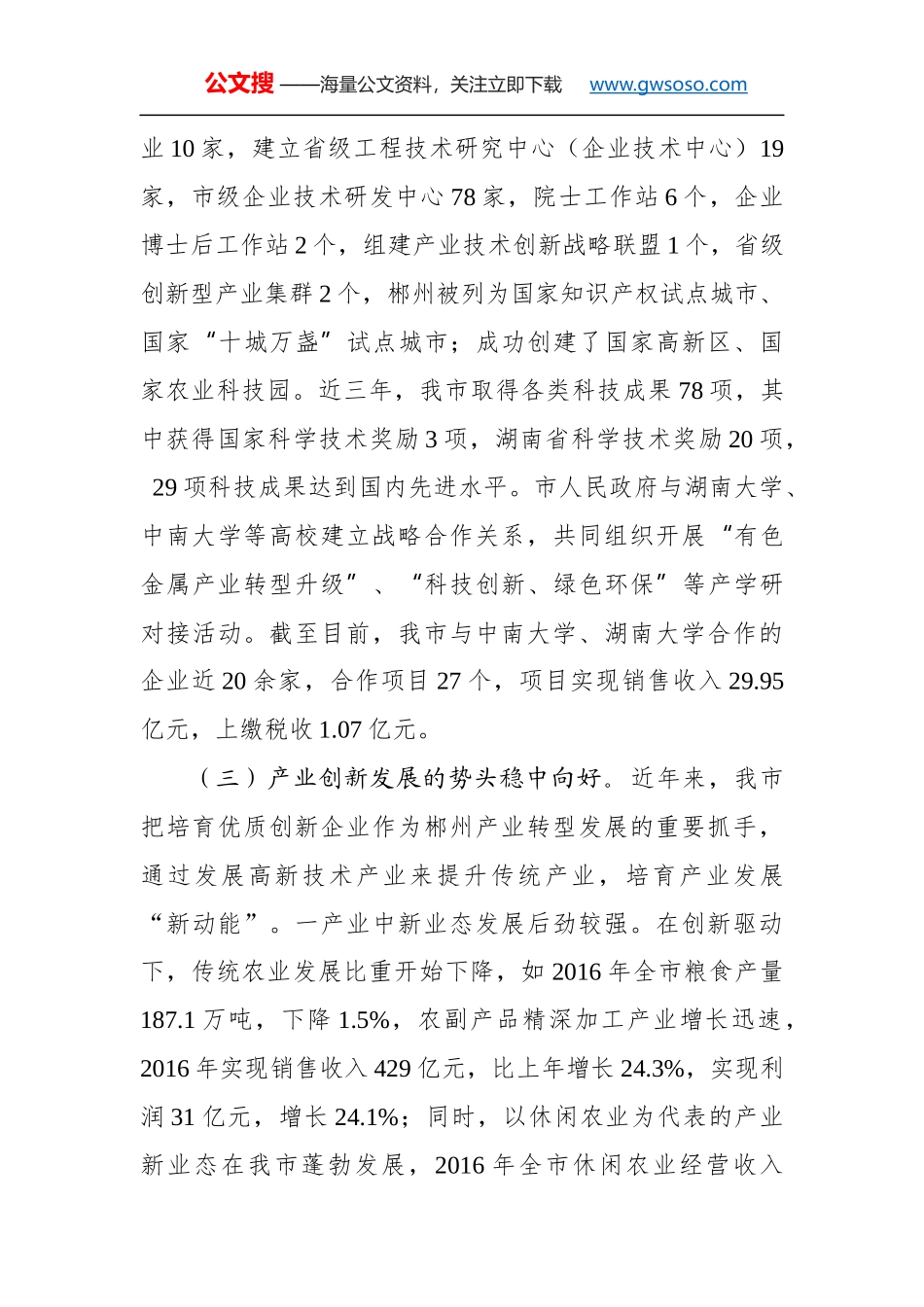 关于我市“创新引领、创新驱动、创新发展”情况的调研报告_第3页