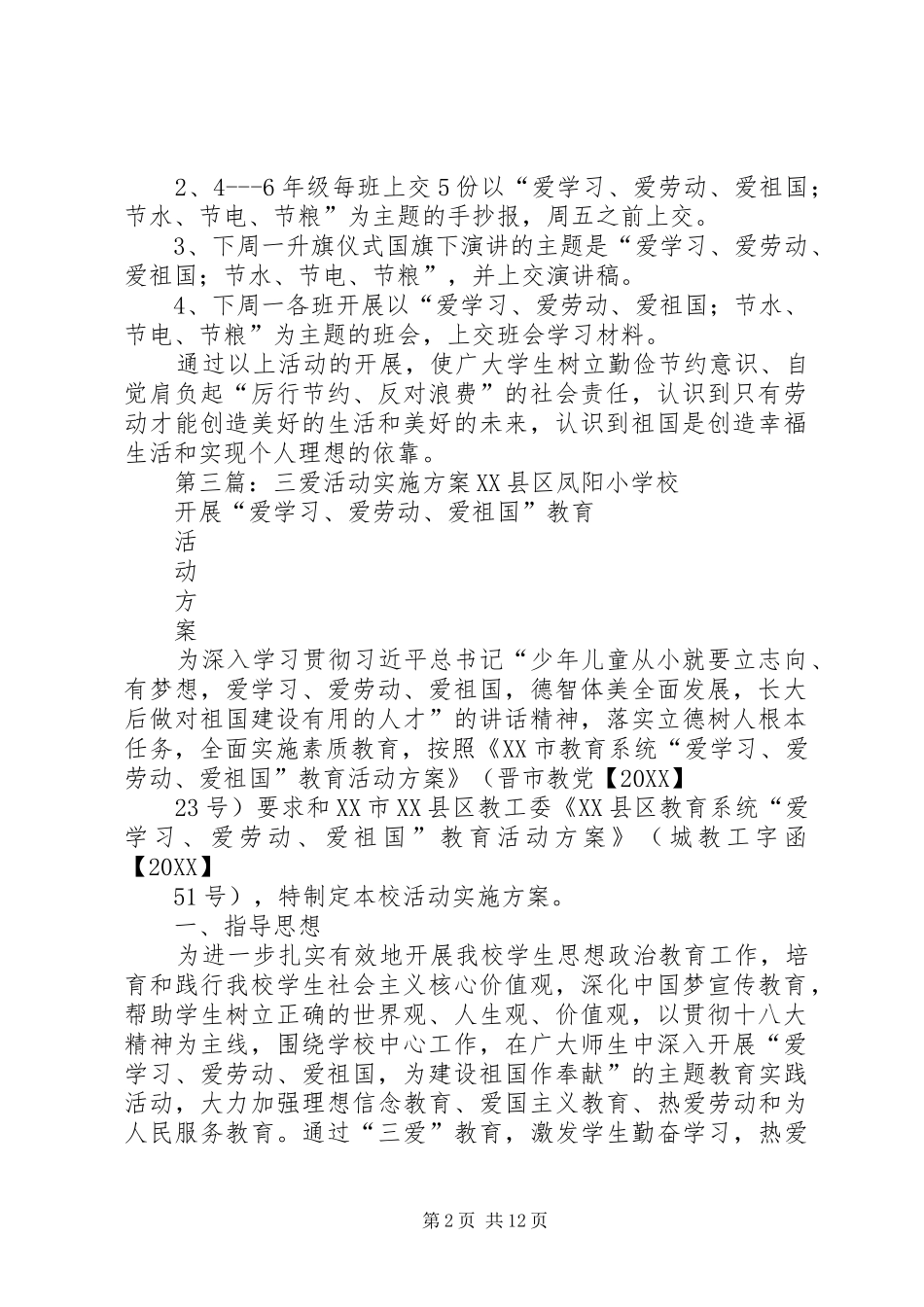 2024年高小三爱三活动实施方案_第2页