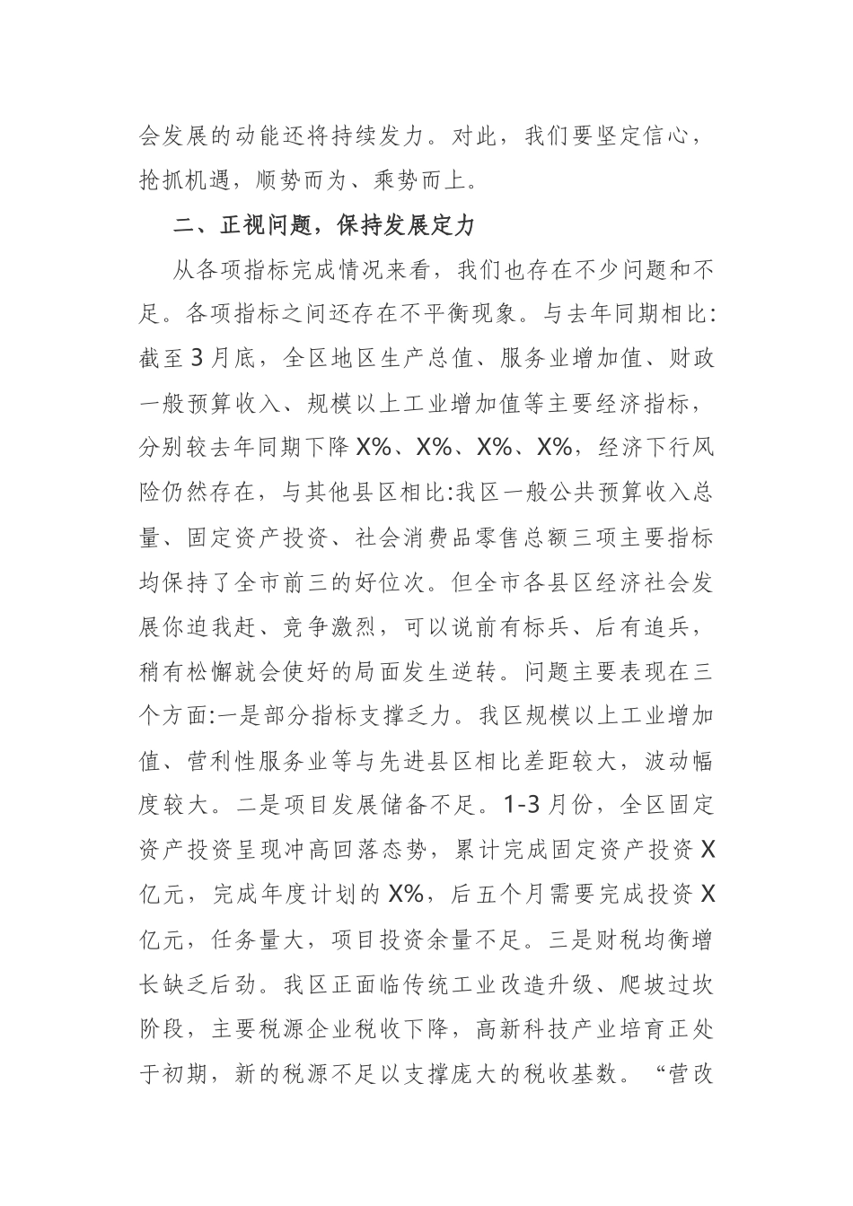 加压奋进  善作善成  全力以赴保持经济运行平稳有序——在全区经济工作大会上的讲话_第3页