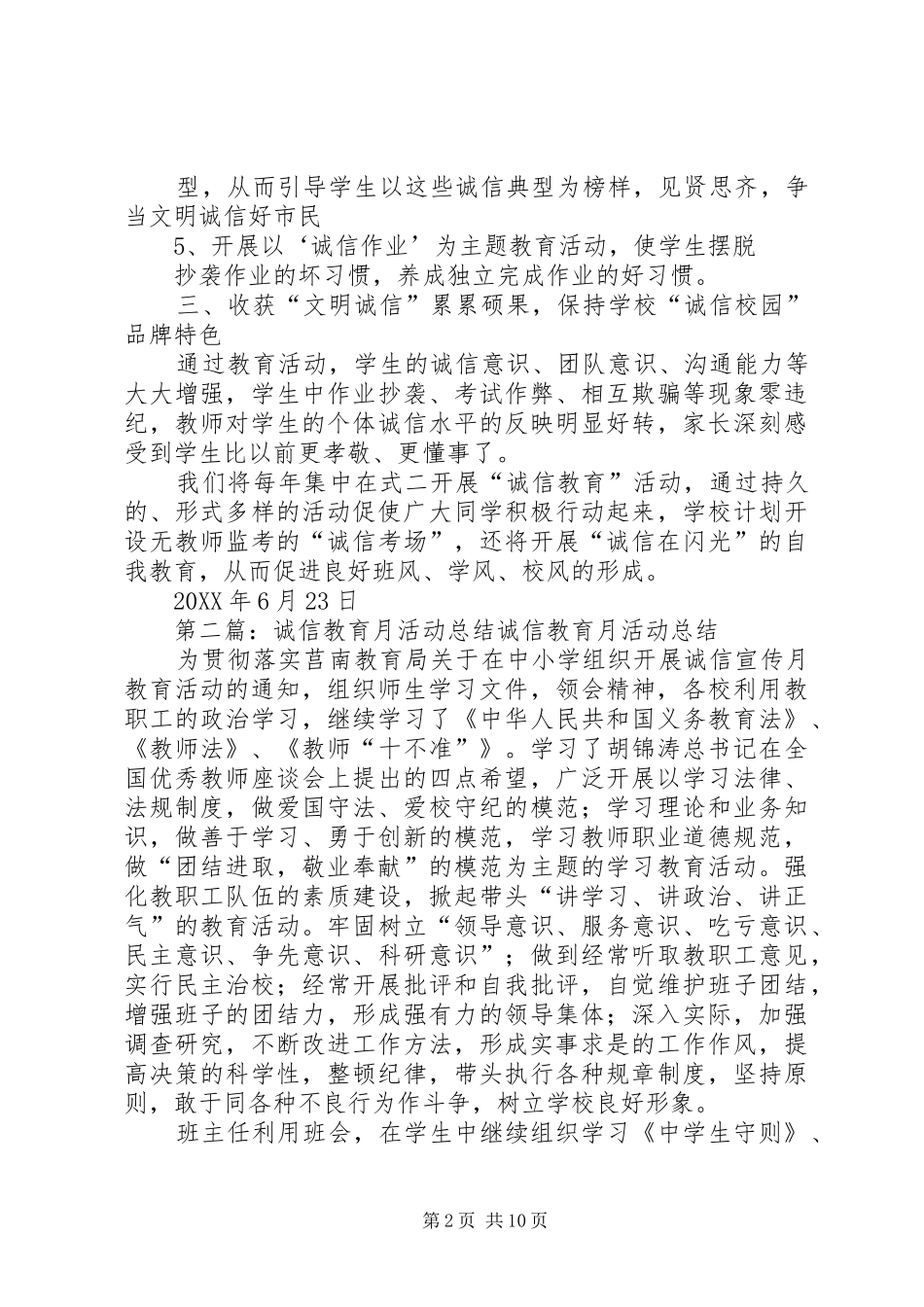 2024年高小学诚信教育月活动总结_第2页