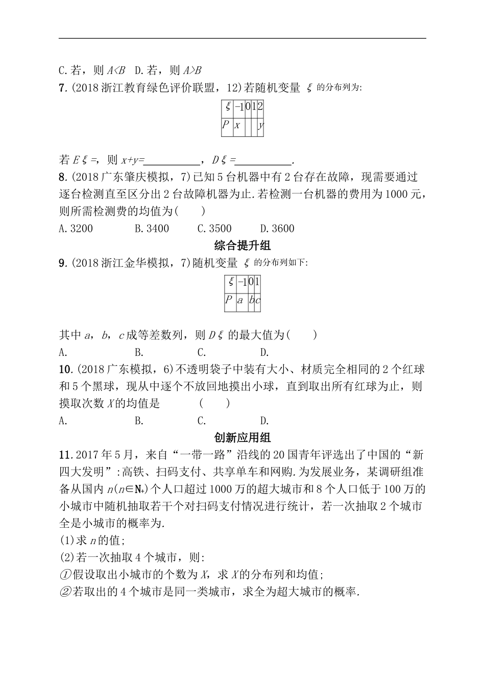 离散型随机变量的均值与方差测试题_第2页