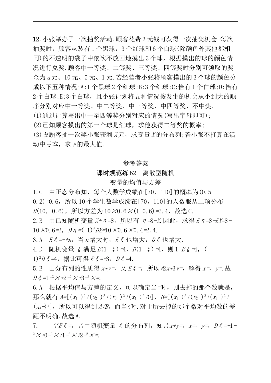 离散型随机变量的均值与方差测试题_第3页