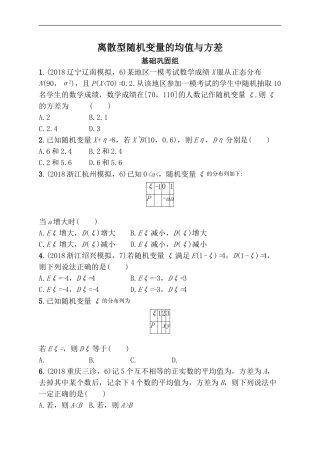 离散型随机变量的均值与方差测试题