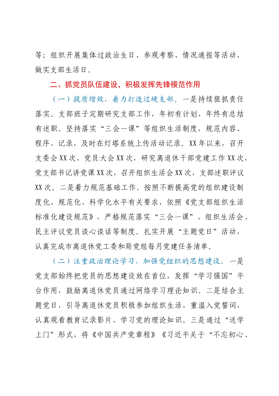 离退休干部支部委员会换届工作报告_第2页