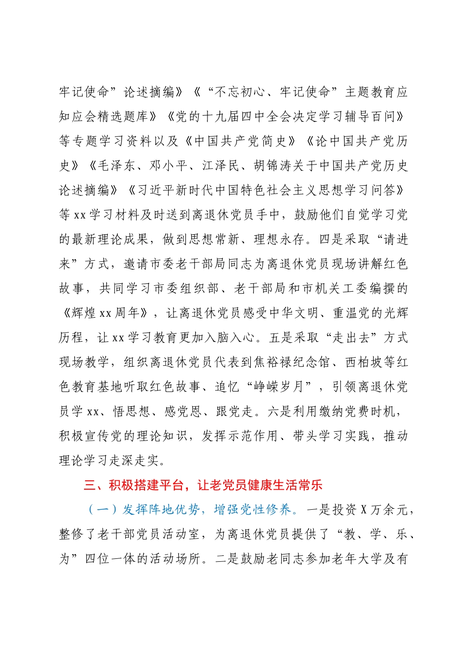 离退休干部支部委员会换届工作报告_第3页