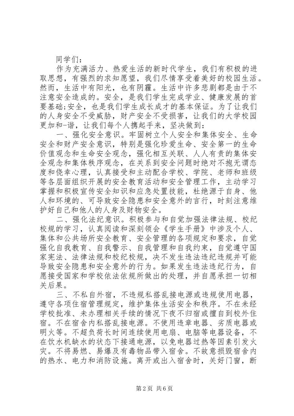 2024年高校安全倡议书范文_第2页