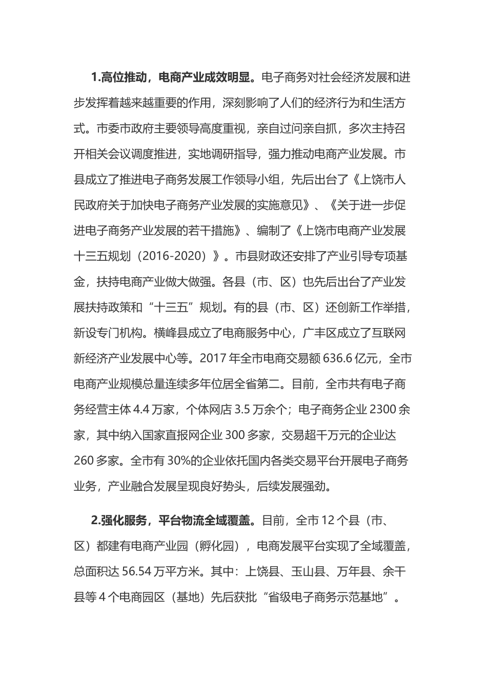 关于我市电子商务发展情况的调研报告_第2页