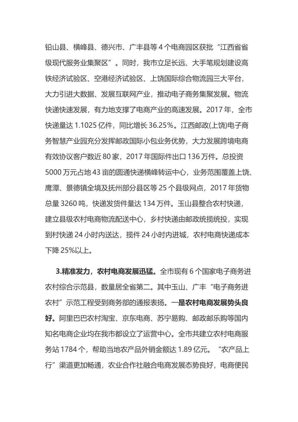 关于我市电子商务发展情况的调研报告_第3页