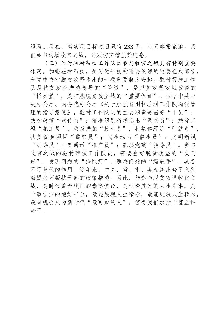 黎仁寅：在全省新选派驻村干部示范培训班上的辅导报告_第2页