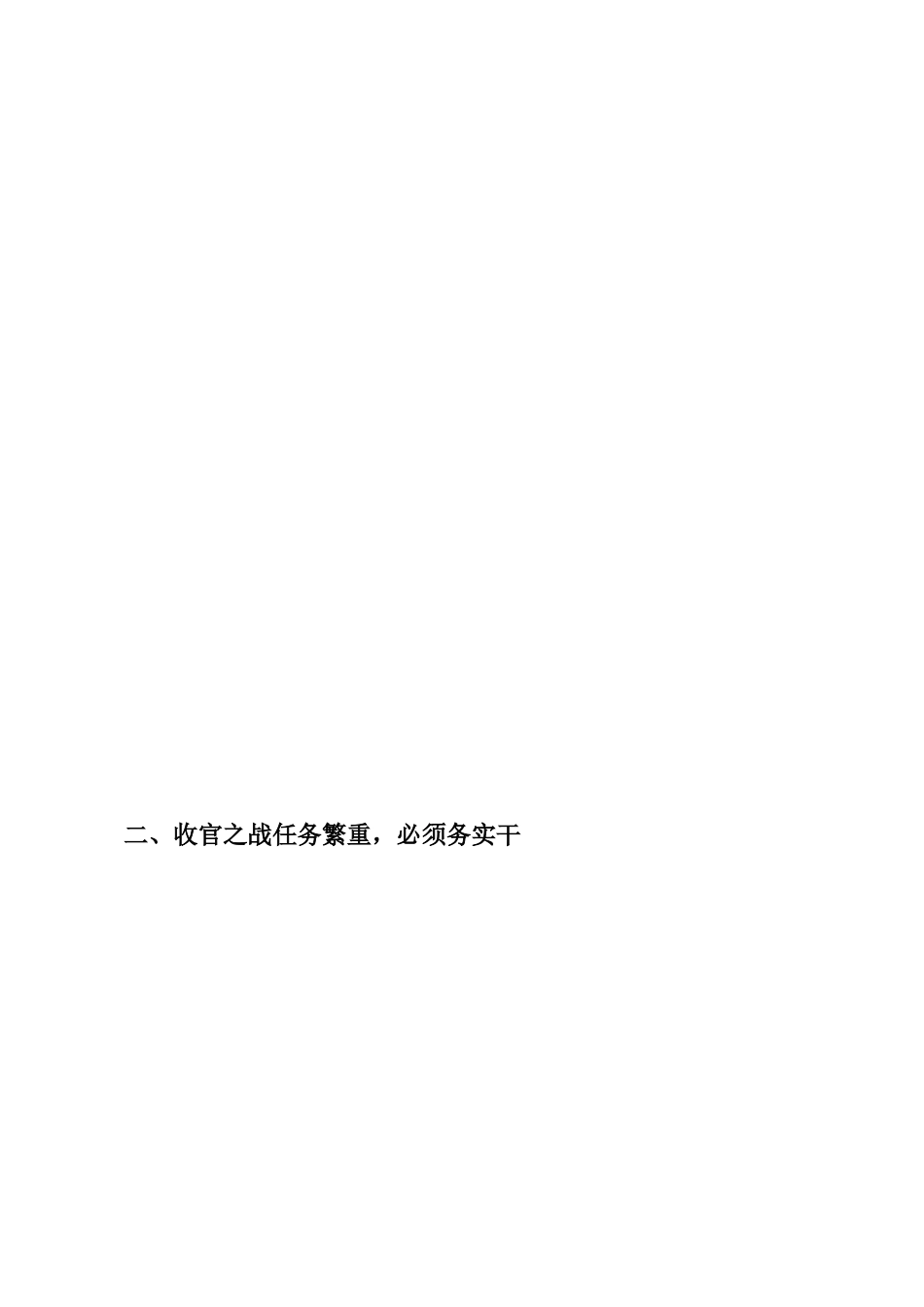 黎仁寅：在全省新选派驻村干部示范培训班上的辅导报告_第3页