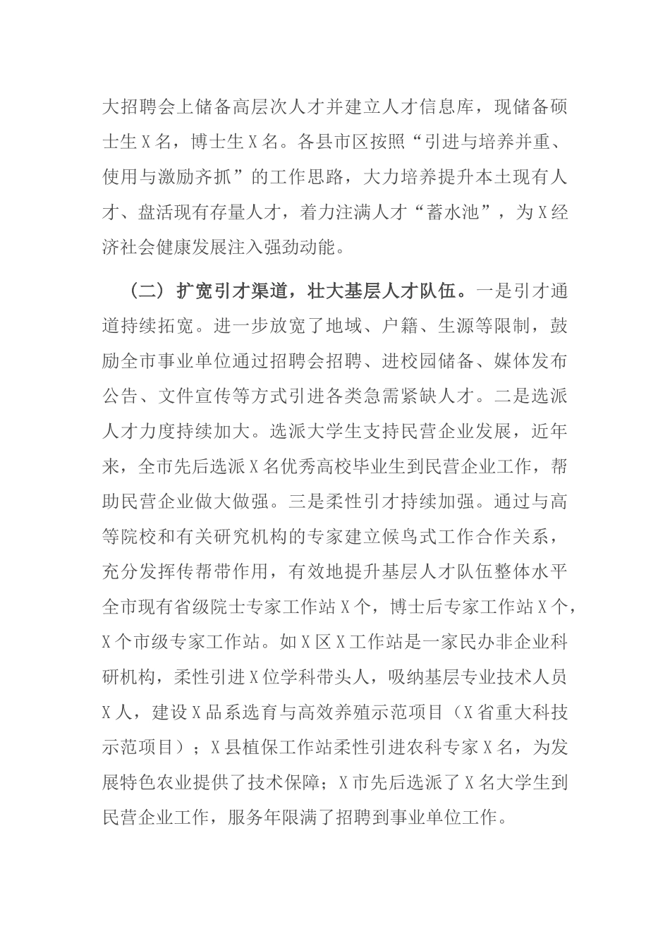 关于我市鼓励引导人才向基层流动情况的调研报告_第3页