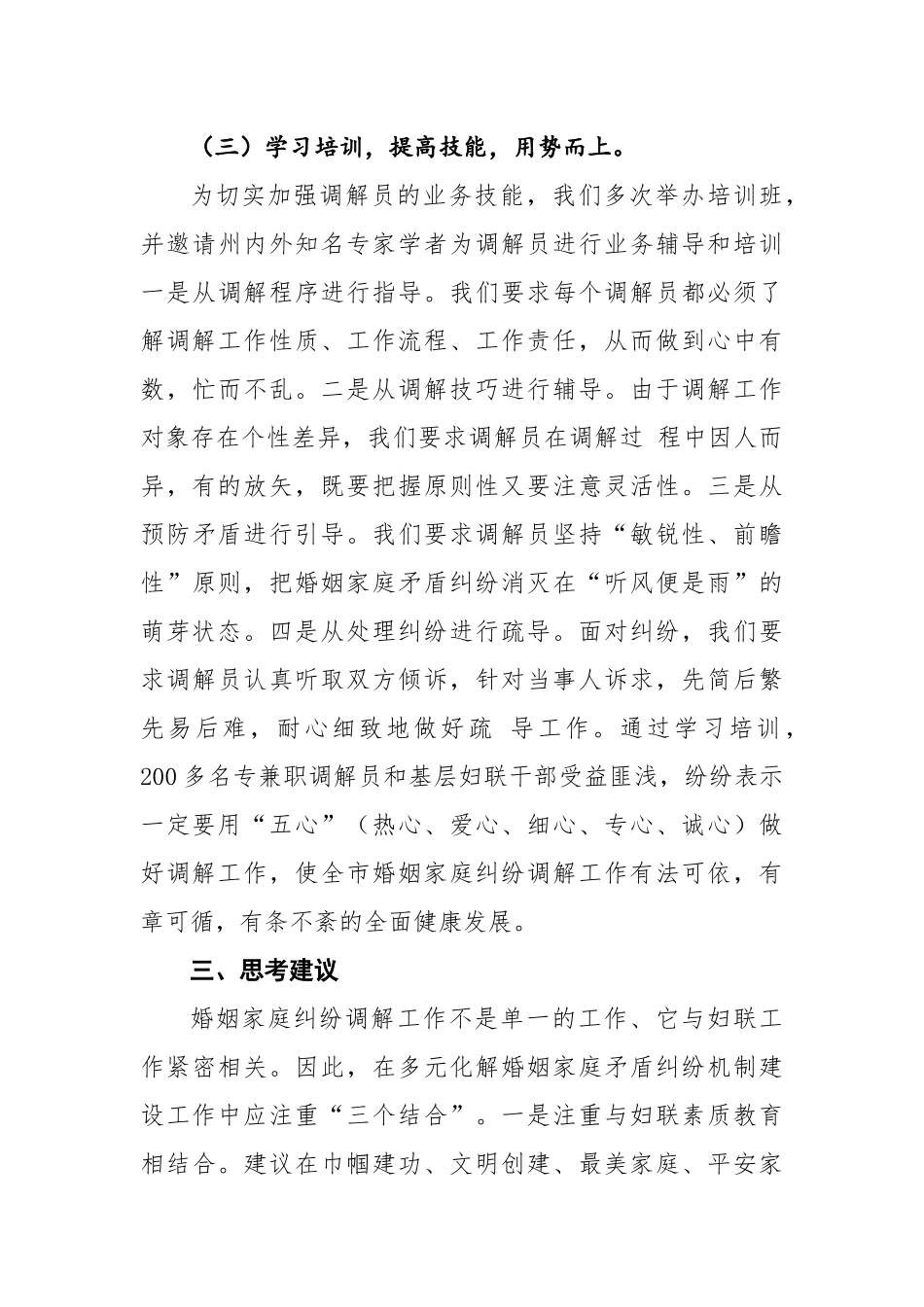 家庭婚姻矛盾纠纷调研报告 (2)_第3页