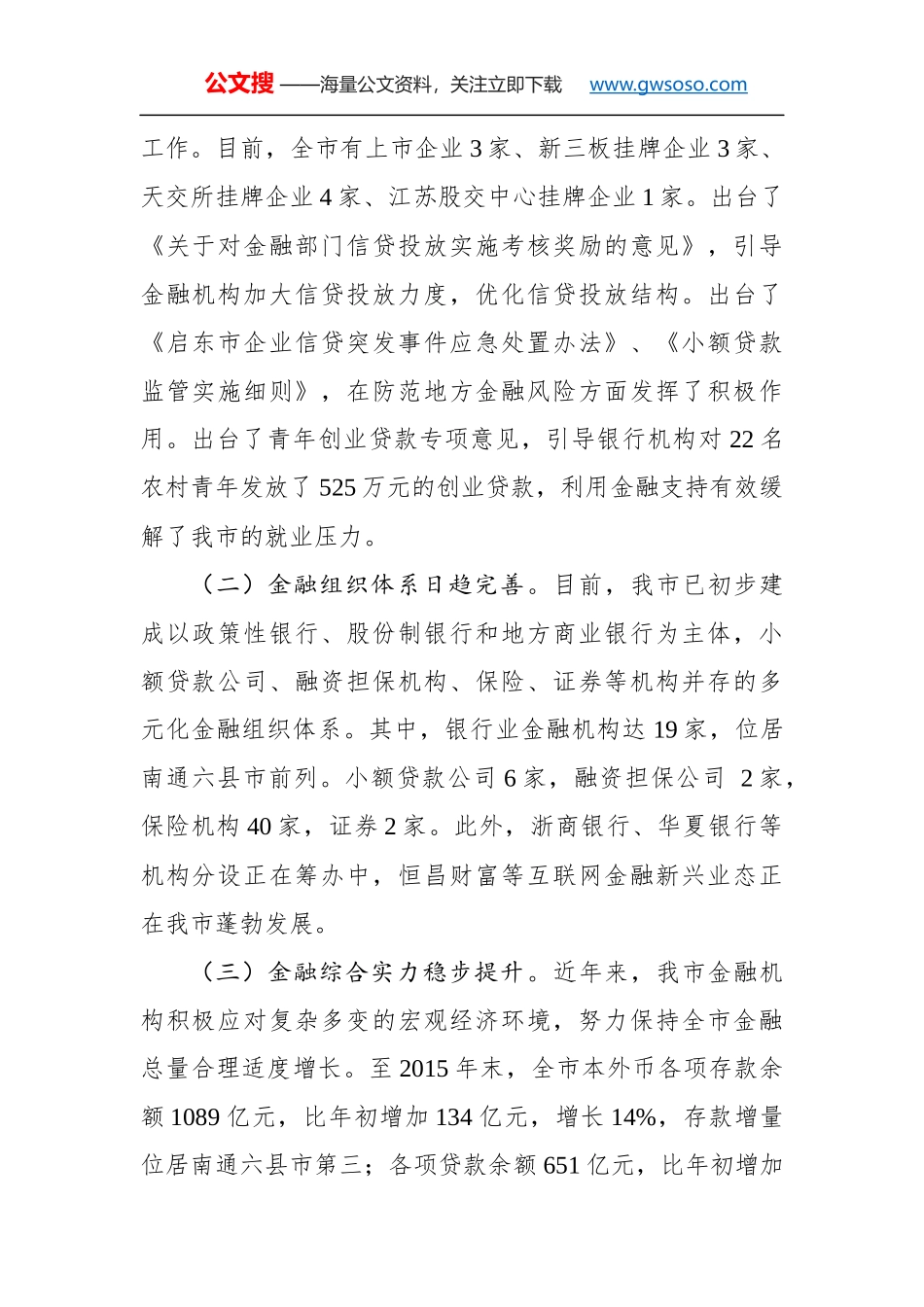 关于我市金融业发展情况的调查报告_第2页