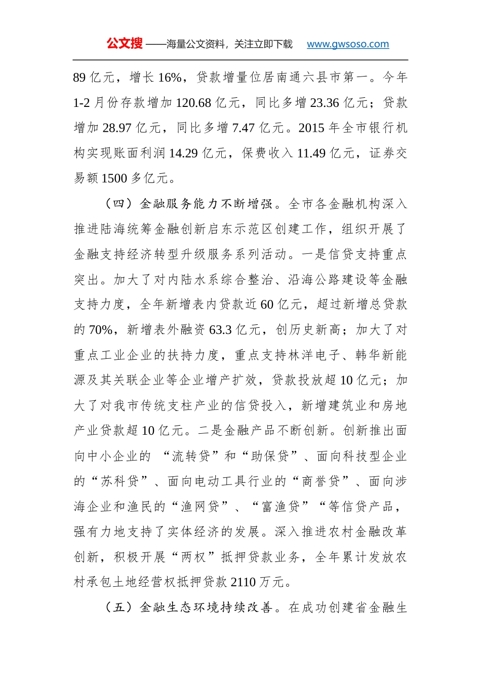 关于我市金融业发展情况的调查报告_第3页