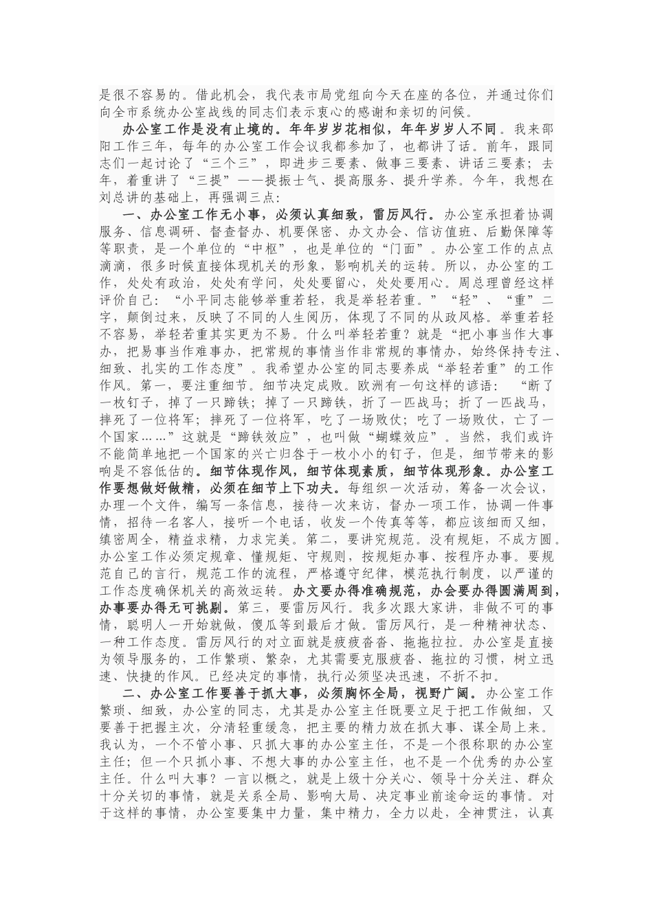 李朝晖局长在全市地税系统办公室工作会议上的讲话_第2页