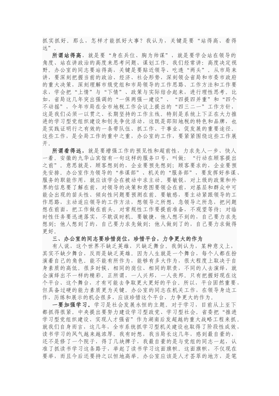 李朝晖局长在全市地税系统办公室工作会议上的讲话_第3页
