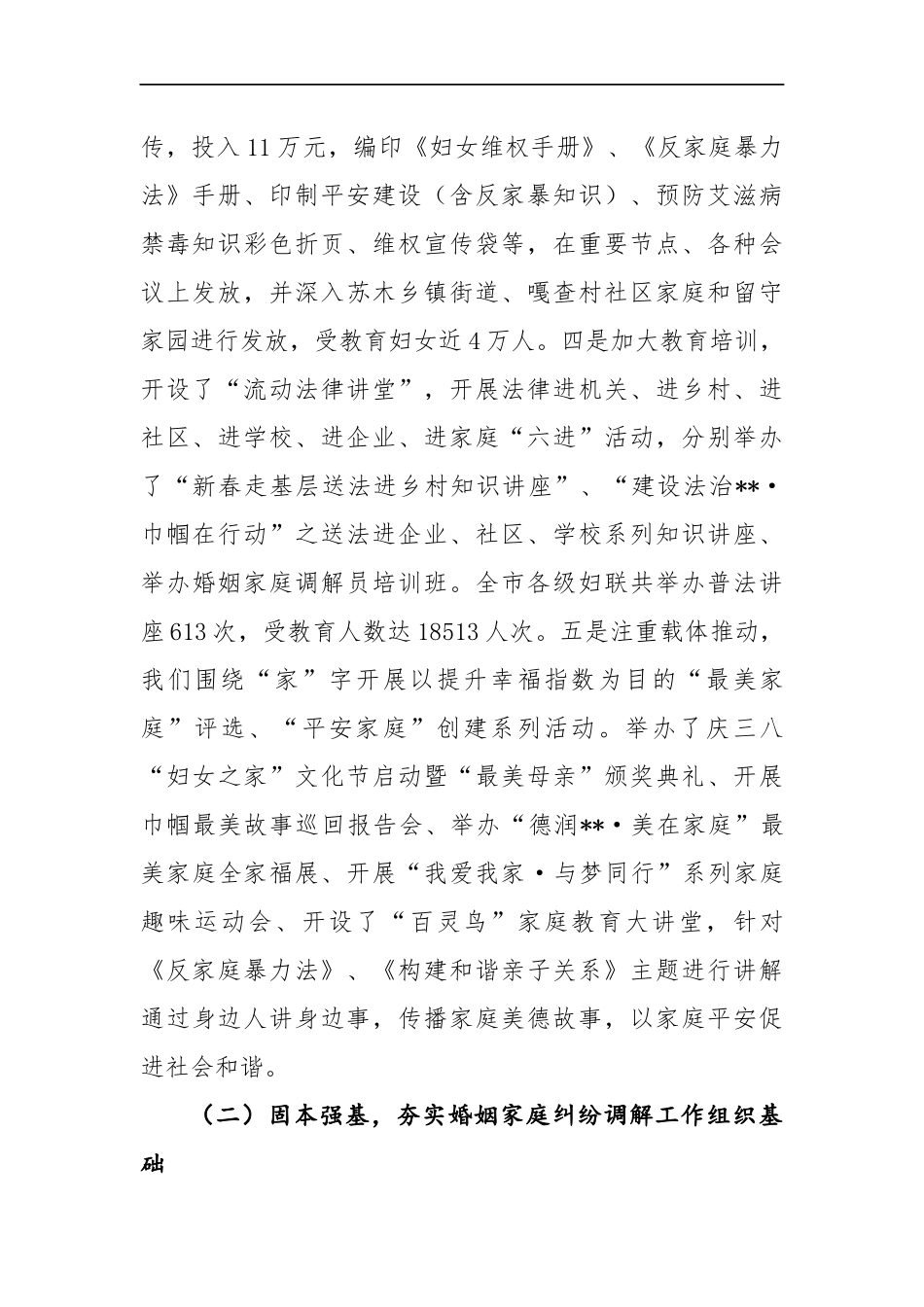 家庭婚姻矛盾纠纷调研报告 (3)_第2页