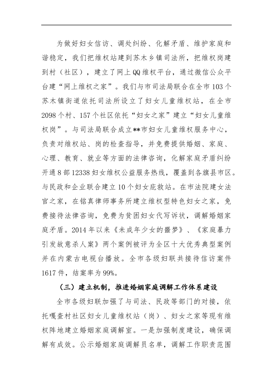 家庭婚姻矛盾纠纷调研报告 (3)_第3页