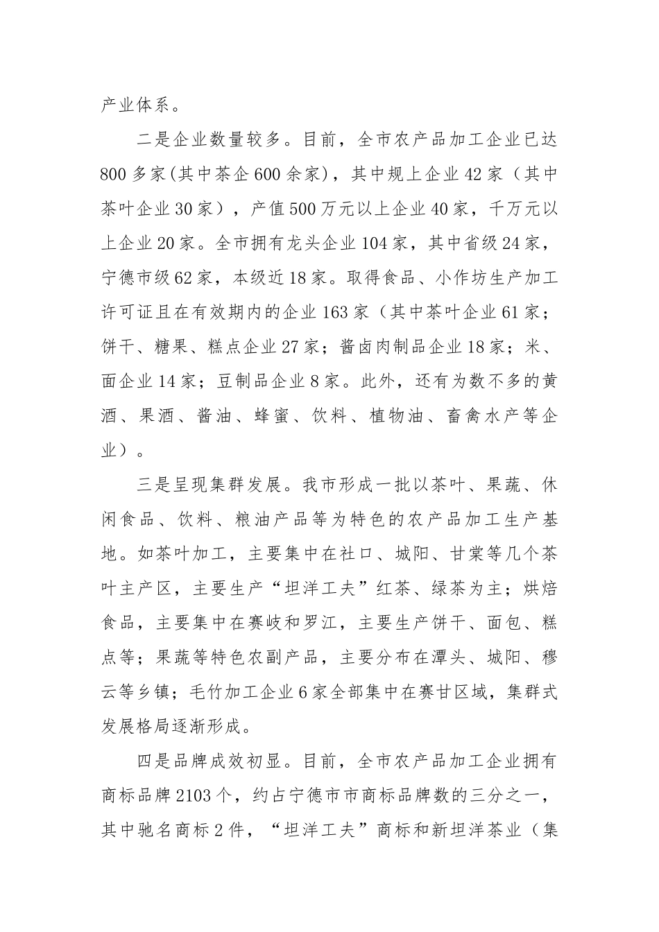 关于我市农产品加工发展情况的调研报告_第2页