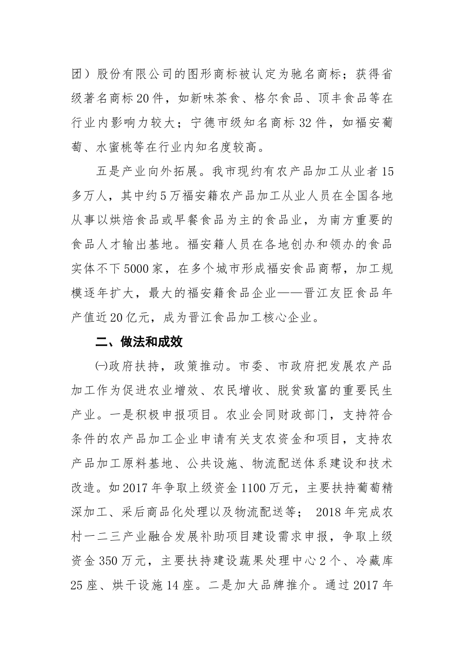 关于我市农产品加工发展情况的调研报告_第3页