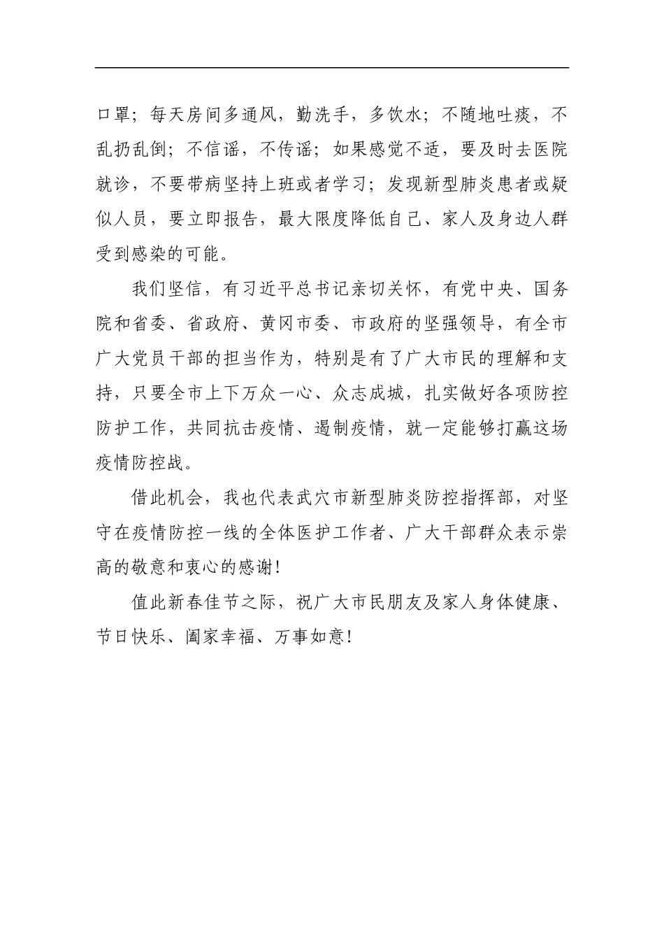 李果：新型肺炎疫情防控工作电视讲话_第2页