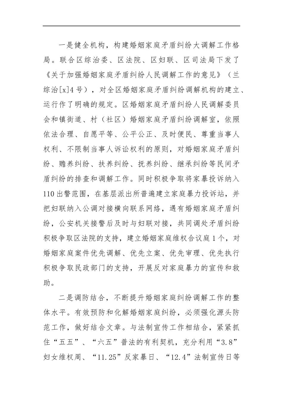 家庭婚姻矛盾纠纷调研报告 (4)_第2页