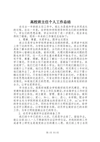 2024年高校班主任个人工作总结