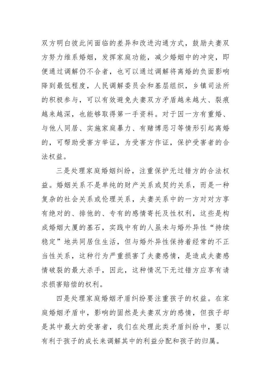 家庭婚姻矛盾纠纷调研报告_第3页